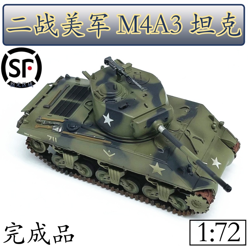 1:72二战美国M4A3坦克76火炮静态仿真模型小号手成品摆件36261