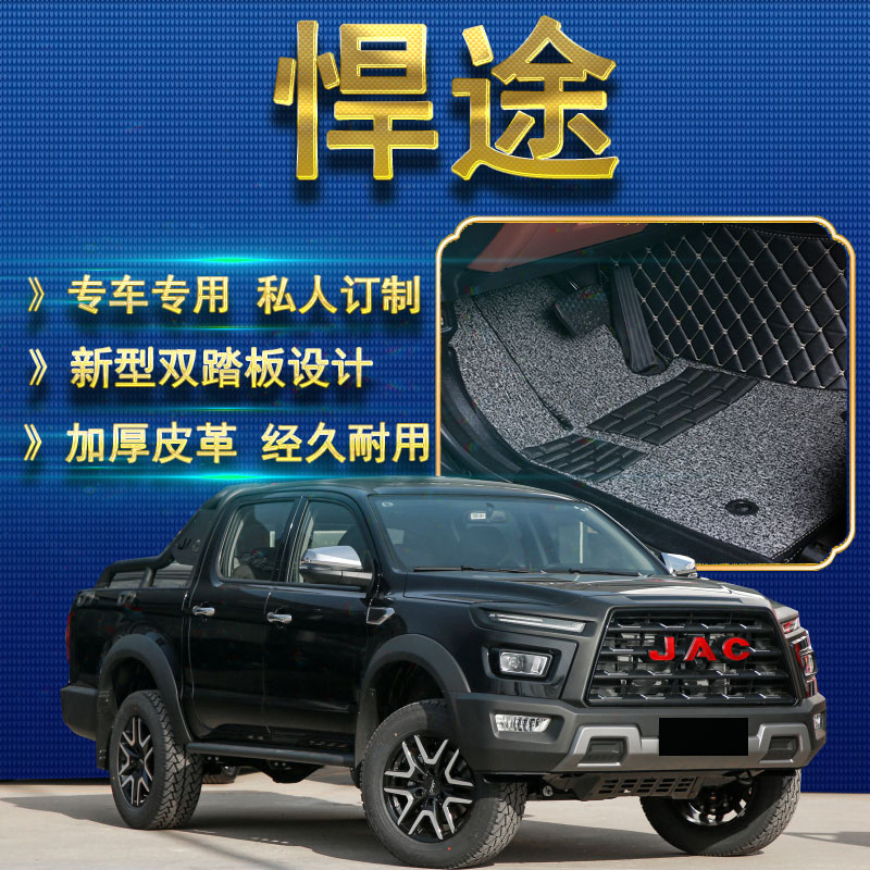 2021款江淮悍途脚垫全包围悍途皮卡专用汽车脚垫双层丝圈地毯垫子