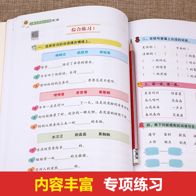 全套12册 成语词语积累大全训练近义词反义词人教版重叠词aabb式小学语文字词语专项训练量词四字词语多音字 词语积累大全全套（12本）