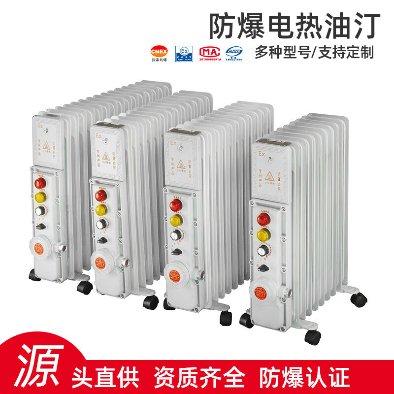 久聚和石油危化品使用防爆电加热器防爆电热油汀防爆取暖器证书齐全