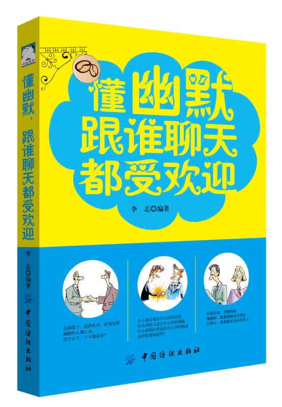 懂幽默跟谁聊天都受欢迎【正版现货】
