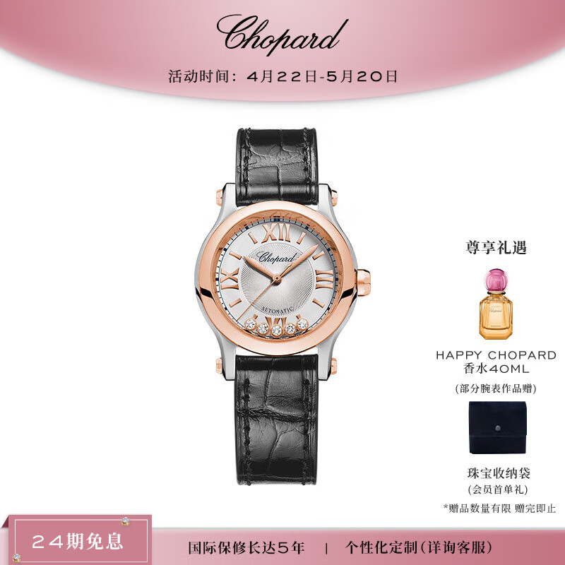 萧邦（Chopard）机械表HappySport瑞士手表女30mm表盘腕表