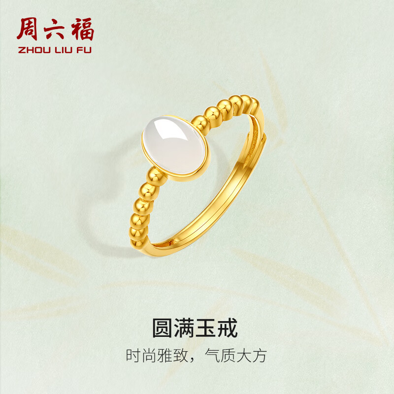 周六福（ZLF）  金镶玉戒指女足金和田白玉珠边活口戒指送老婆 12号（可调节）金重约1.79-1.99g