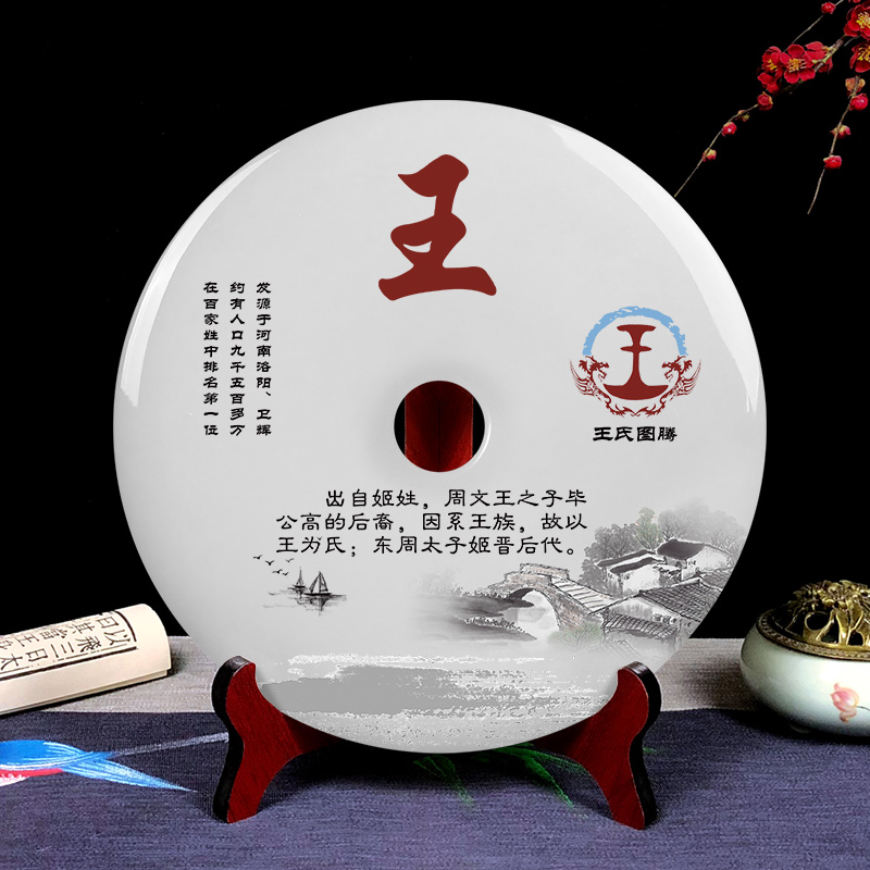 扣摆件客厅姓氏宗族图腾装饰家庭文化礼品 16厘米玉石-配三角架(王)