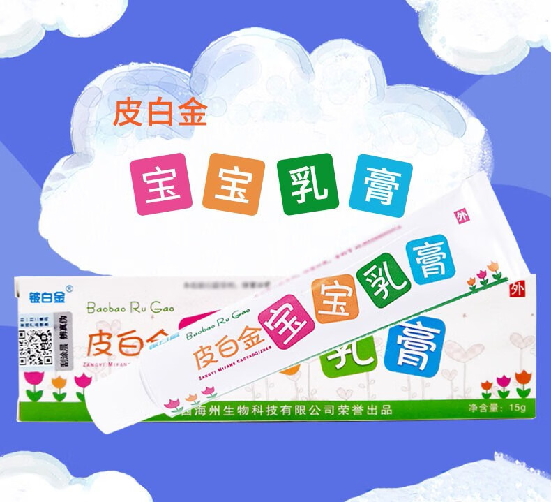 皮白金宝宝乳膏可搭湿疹膏儿童婴幼儿专用湿疹痱子手足癣皮肤瘙痒 2