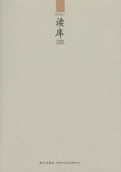 读库1306【正版速发】