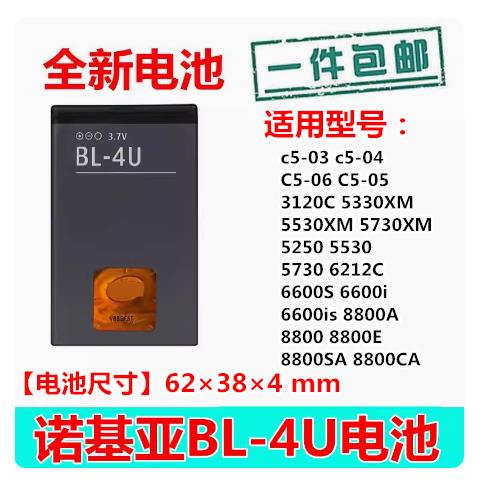 ͩ�������ŵ����BL-4U��� C5-03 E66 5250 8800A 210 2060 301 0mAh 1�����1000����
