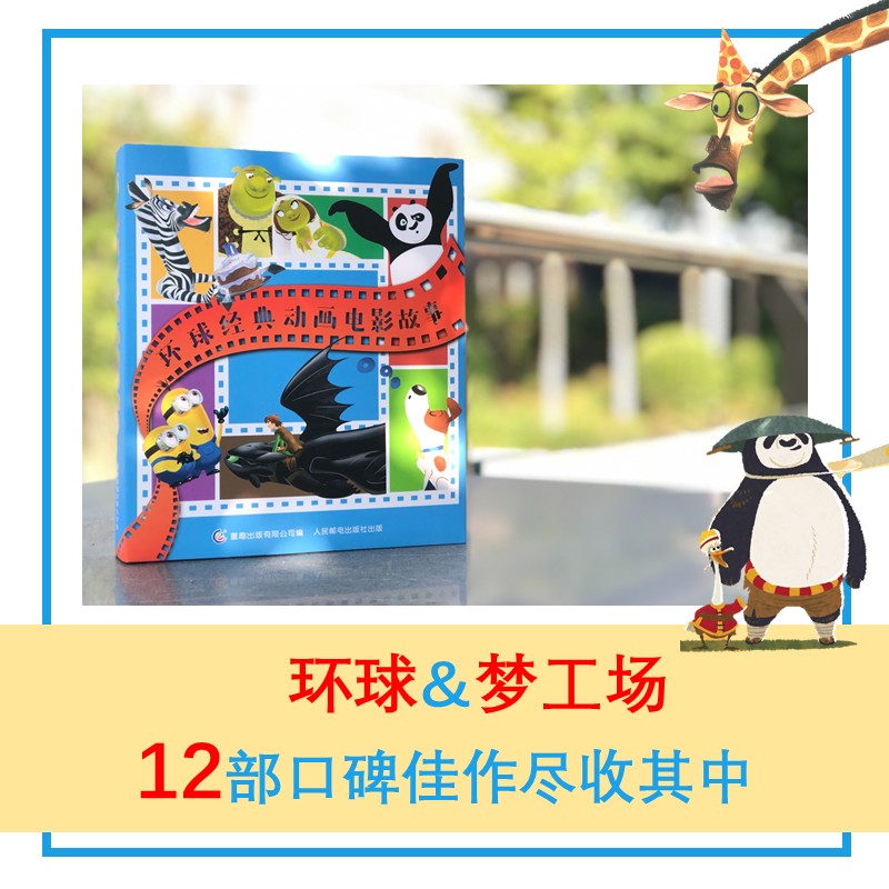 环球经典动画电影故事（12册套装）
