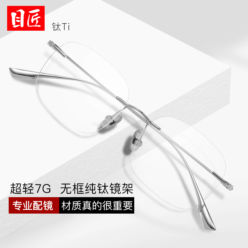 目匠超轻钛无框近视眼镜框防辐射男斯文气质无边女镜架 时尚方框F1135 时尚方框F1135银色 配1.67非球面300-800度