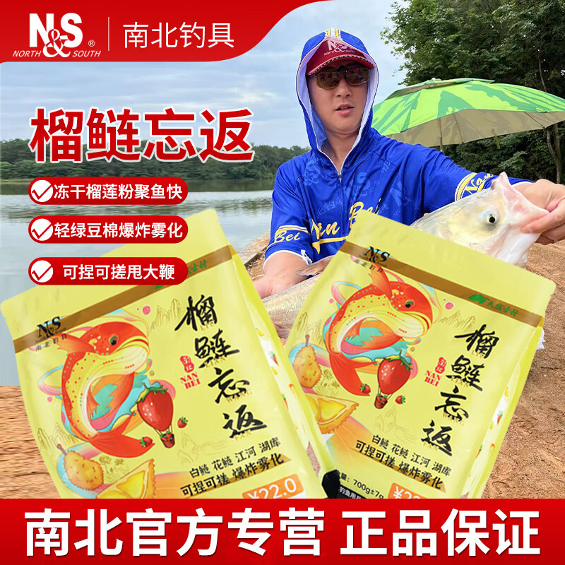 南北饵料榴鲢忘返浮钓鲢鳙榴莲忘返花白鲢大头鱼捏搓甩大鞭持续雾化鲢 榴鲢忘返5包