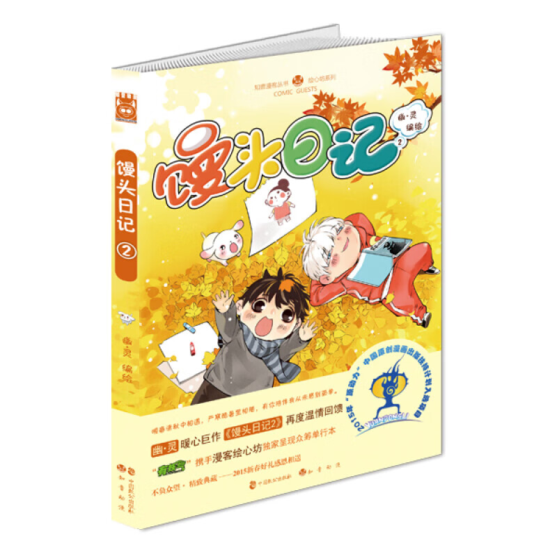 馒头日记2 动漫卡通