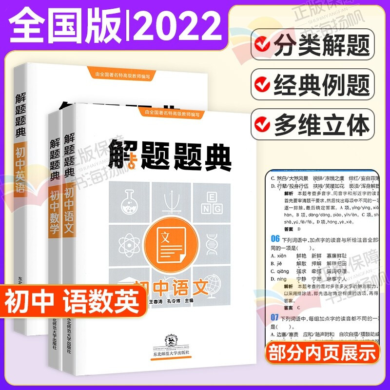 正版正版正规科目可选】解题题典初中语文数学英语政治历史地理物理化学生物 通用版 语文数学英语3本