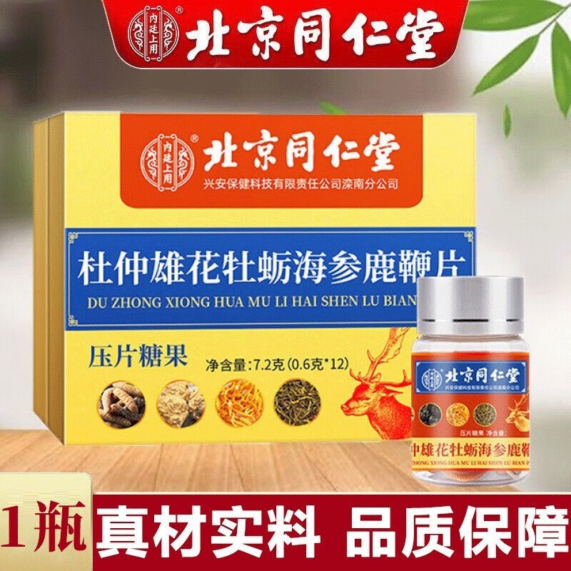 北京同仁堂内廷上用 杜仲雄花牡蛎海参鹿鞭片 牡蛎肽片 人参黄精蛹