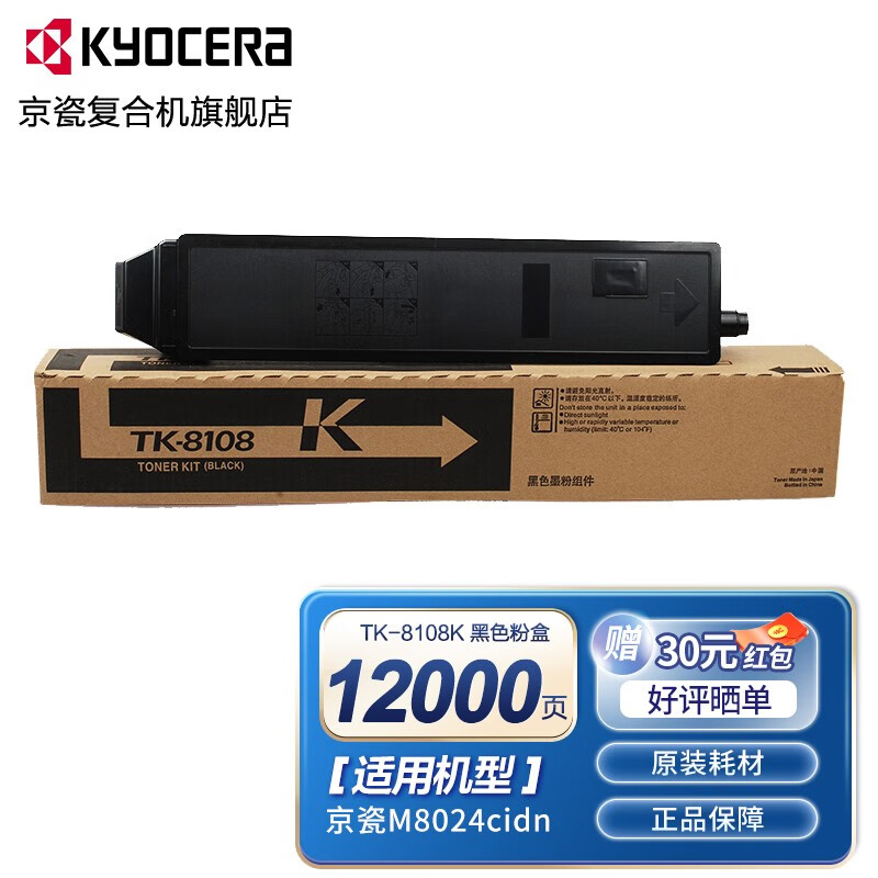 京瓷 (kyocera) tk-8108原装墨粉盒 适用于京瓷m8024cidn打印机碳粉