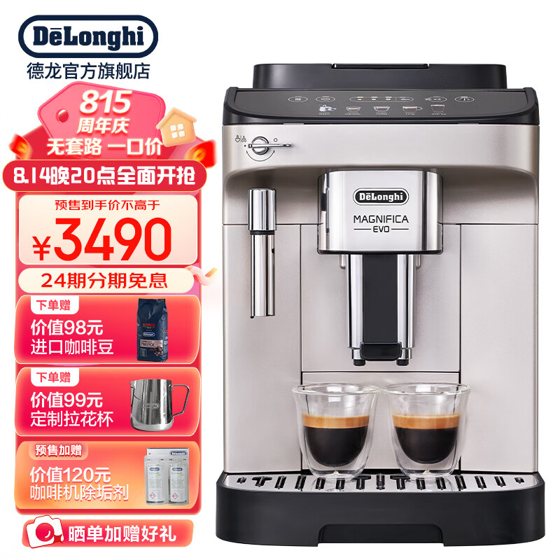 德龙（Delonghi） 全自动咖啡机家用意式15Bar泵压美式现磨豆粉打奶泡 原装进口E Plus 自动清洗 13档研磨 温度调节  拿铁卡布奇诺