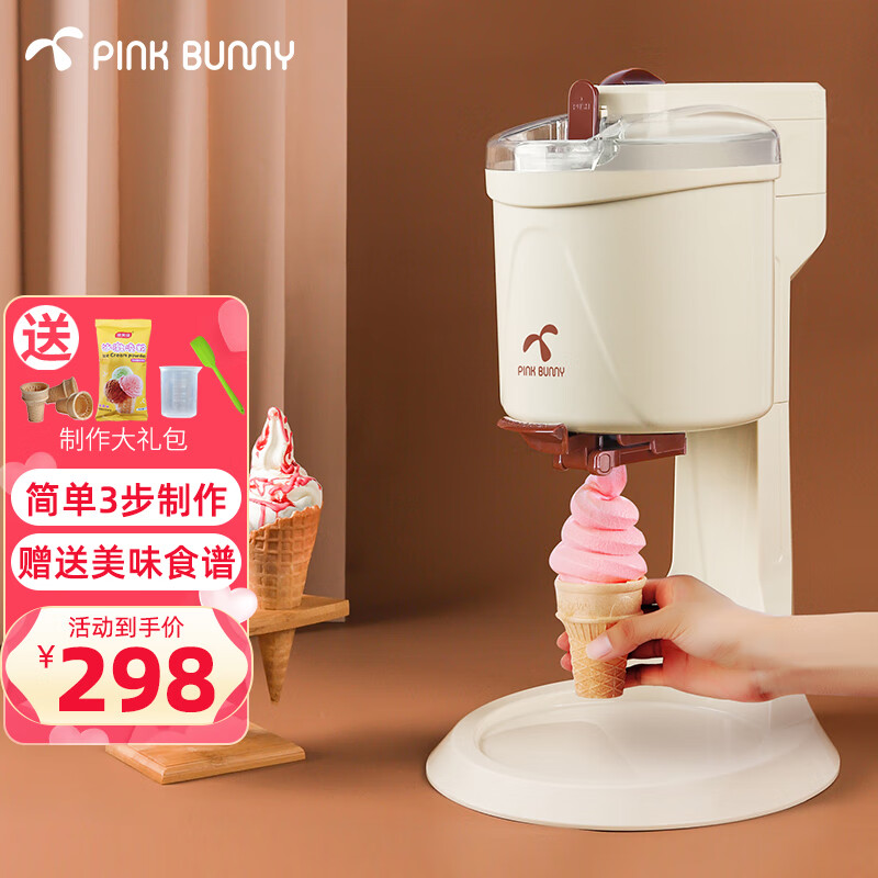 班尼兔（Pink Bunny）冰淇淋机 家用冰激凌机全自动甜筒雪糕机自制酸奶机器小型冰激凌机