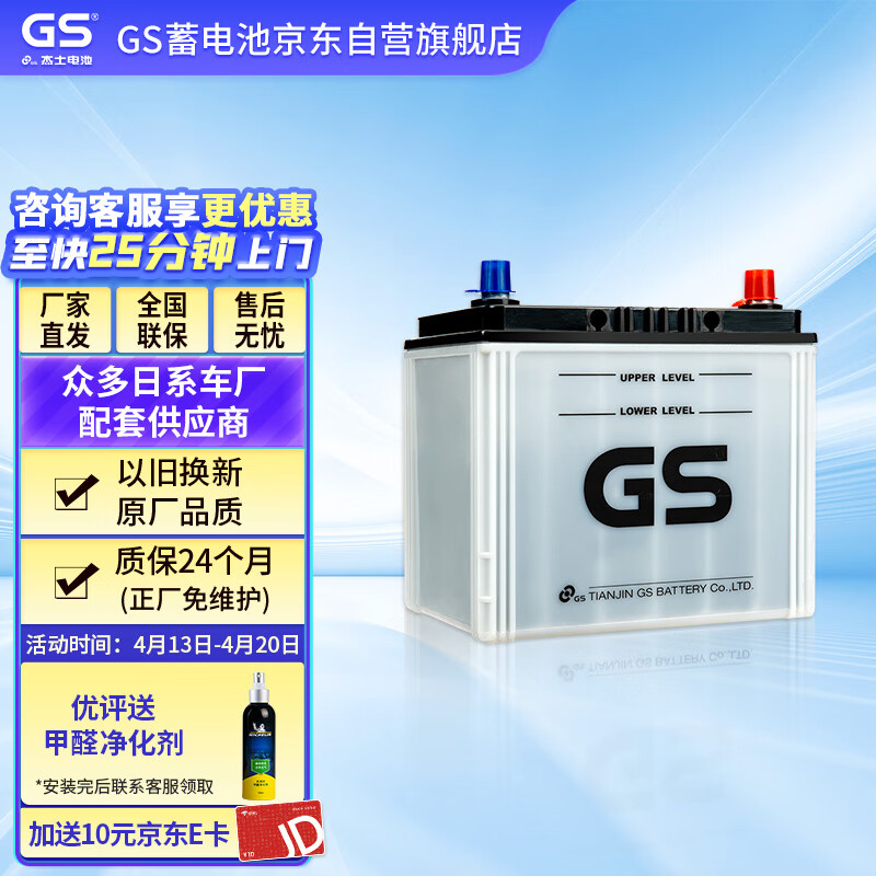 用过的人剖析GS55D23L汽车电瓶使用感受如何呢？使用评测一个月感受