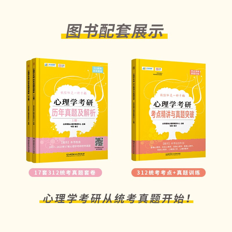 2025简快凉音心理学考研冲刺背诵手册 347应用心理学简快心理学考研黄皮书