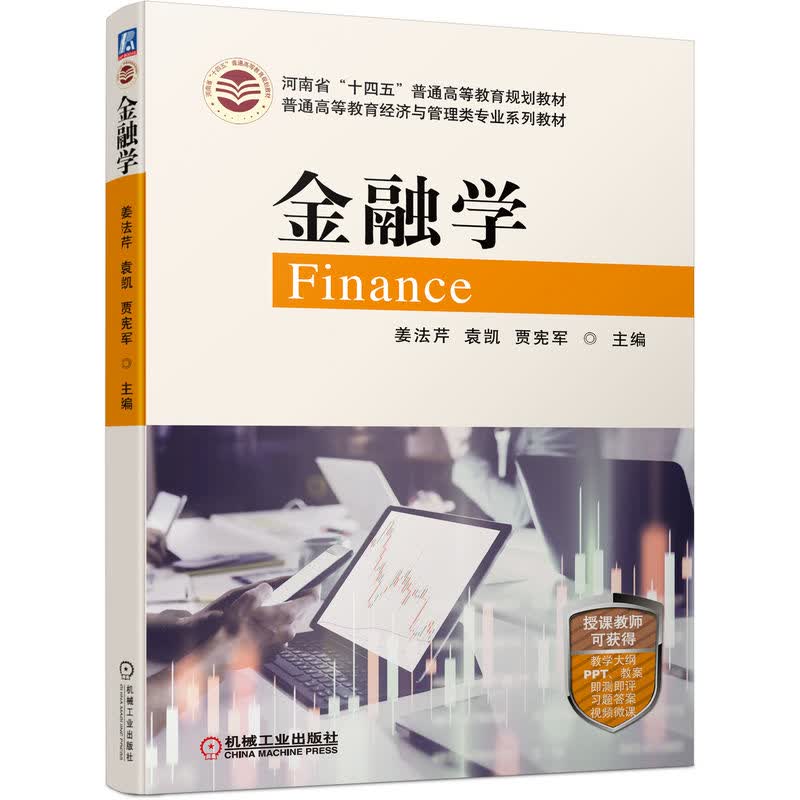 金融学