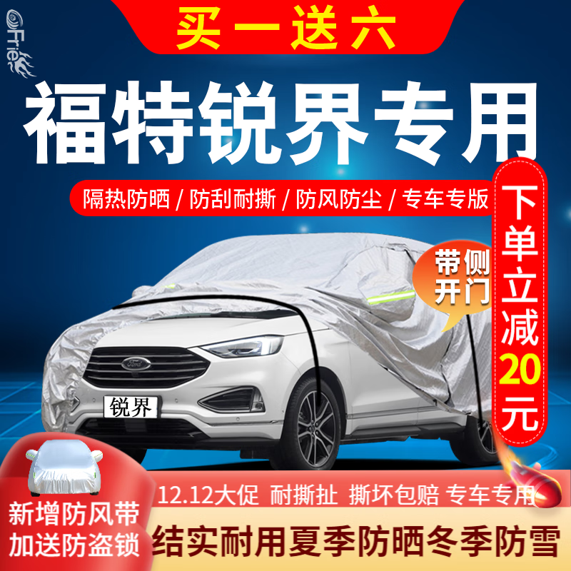 锐界车衣全车罩21 2022款长安福特锐界plus专用加厚隔热防晒防雨防雪防尘防冻汽车套外罩四季通用 夏季防晒防雨防冰雹-冬季防雪保暖-耐撕扯牛津布车衣 15-21 22款福特锐界汽车防晒罩防雪罩防冻
