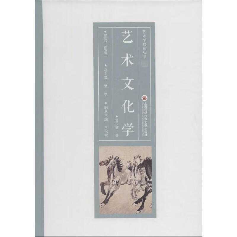 艺术文化学 黄永健 ;梁玖 丛书总主编 书籍