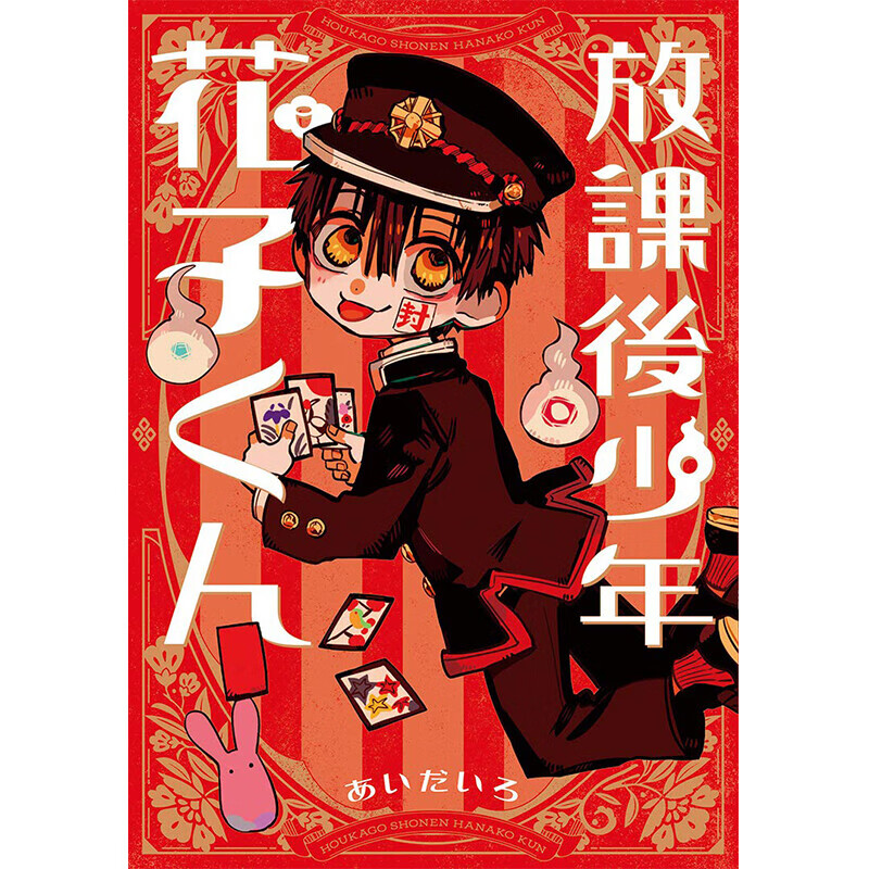 放学后少年花子君 地缚少年花子君外传 放課後少年 花子くん 日文进口原版 漫画书籍