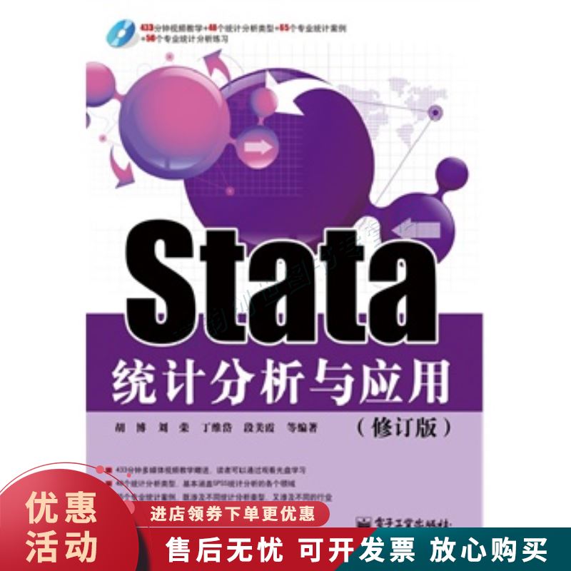 Stata统计分析与应用