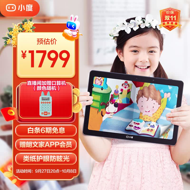 小度学习平板G16 Pro（6+256GB）小学初中高中AI学习机 家教机 早教机 百度文心大模型类纸护眼屏 郎文家会员使用感如何?