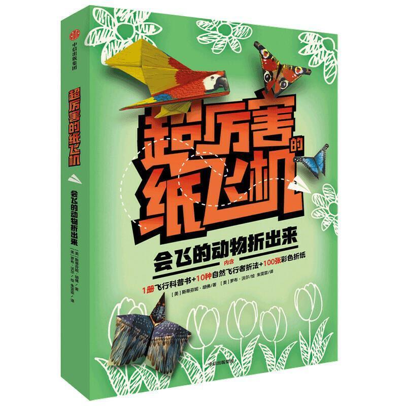 会飞的动物折出来童书折纸技法少儿读物岁图书