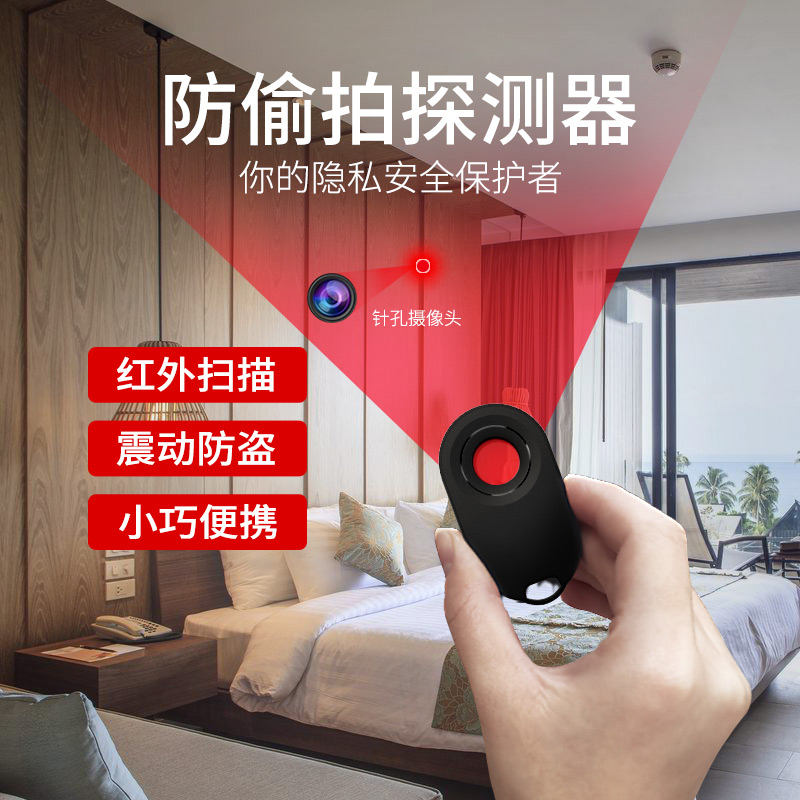 ouxiang)酒店防偷拍摄像头检测器探测器反监控探测仪宾馆摄像头扫描
