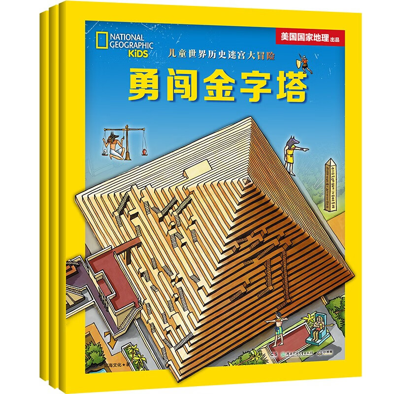 儿童世界历史迷宫大冒险 送给孩子好玩儿的历史启蒙游戏书  童书 儿童百科全书 