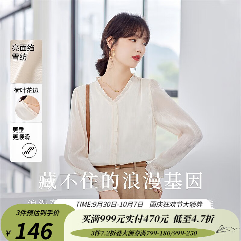 欧莎（OSA）法式木耳边长袖衬衫女初秋装2023年新款气质显瘦衬衣上衣 杏色 XL属于什么档次？