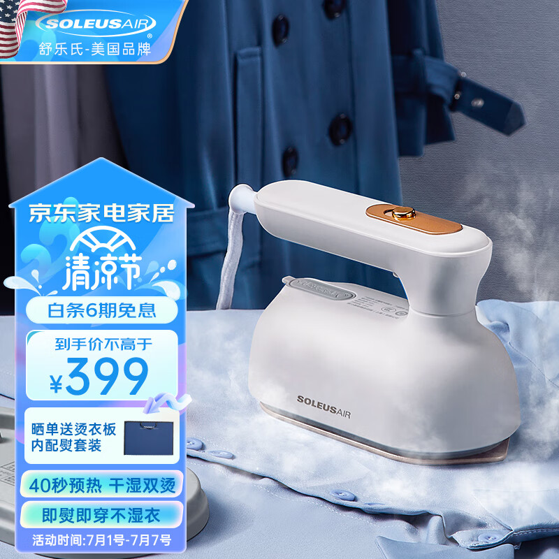 SOLEUSAIR舒乐氏手持挂烫机 家用蒸汽熨烫熨斗 旅游出差便携熨衣服小型迷你杀菌烫衣机 GT2 白色