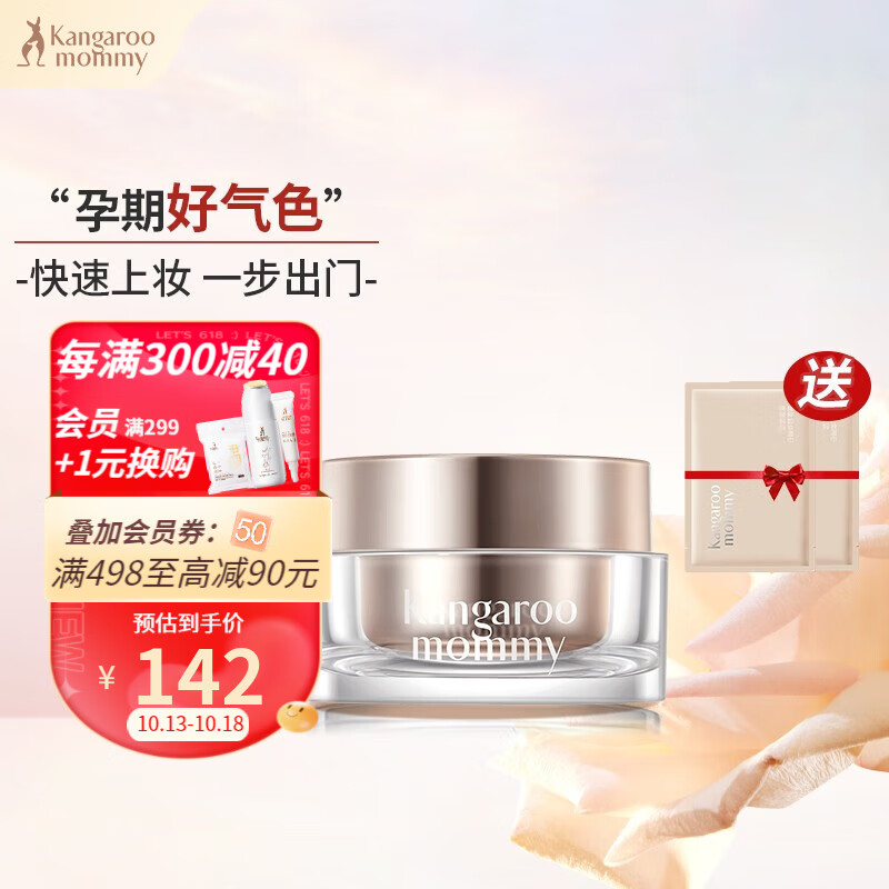 袋鼠妈妈孕妇护肤品羊初乳轻透焕肌素颜霜保湿提亮滋润护肤品孕妇素颜霜怎么看?