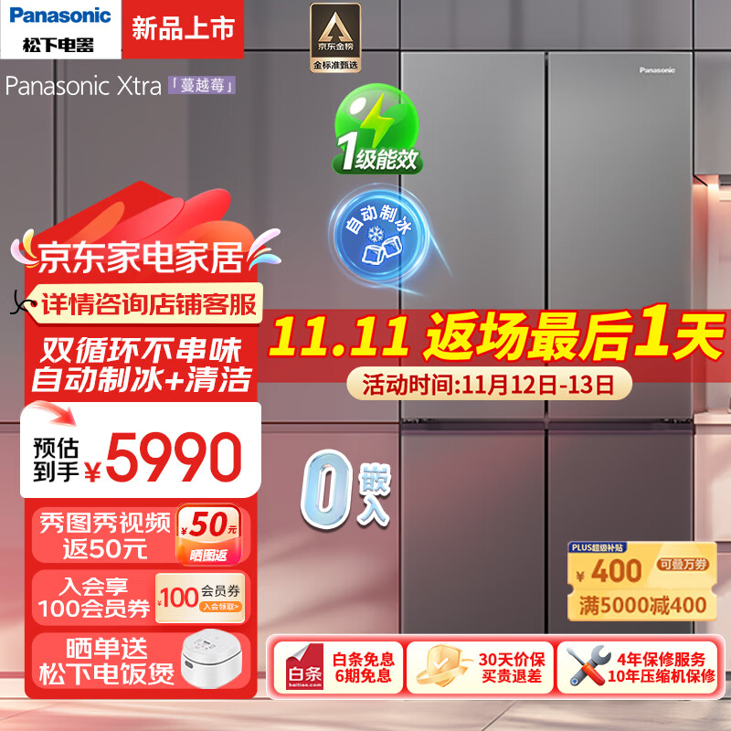 松下（Panasonic）Xtra蔓越莓2.0冰箱500升超薄零嵌入十字对开门家用四门一级能效国家政府补贴以旧换新NR-XD50C5B-H