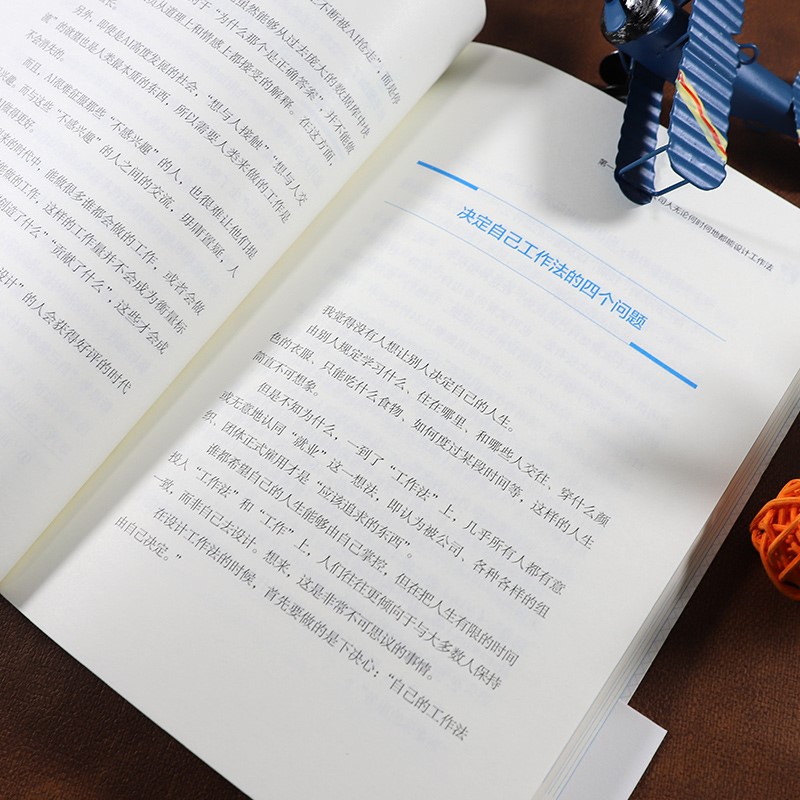 麦肯锡工作法：好的工作方法是设计出来的详情图
