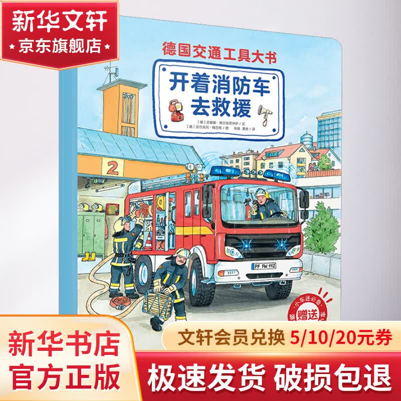 德国交通工具大书(全4册) 幼儿图书 早教书 儿童书籍 图书使用感如何?