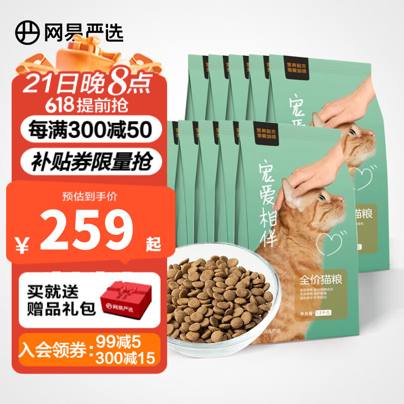 网易严选猫粮 【公益系列】宠爱相伴全阶段猫粮 优质蛋白质增加体质 公益猫粮10袋共18kg