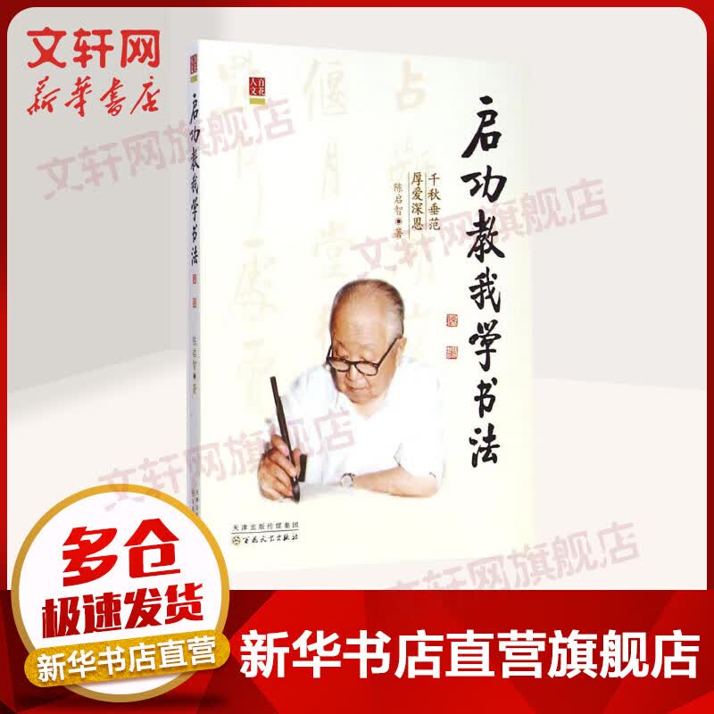 启功教我学书法