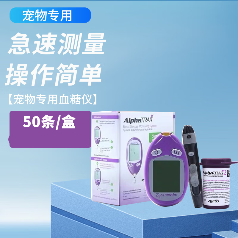 【jd健康】硕腾宠物血糖仪试纸宠糖仪动物狗猫测血液检测套装宠物