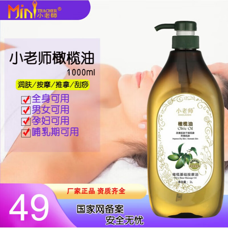 小老师（XIAOLAOSHI）美容院1000ML橄榄油滋润护肤开背精油按摩舒缓全身护发润肤肩颈