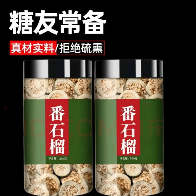 北京同仁堂番石榴茶适合中老年人喝的养生茶潘石榴茶干片泡水番石榴干 番石榴茶 【500g罐装】