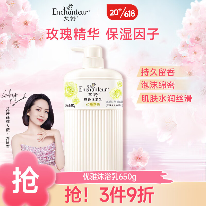 沐浴露品牌“艾诗”：产品质量、香味与使用体验的完美结合|手机上怎么查沐浴露京东历史价格