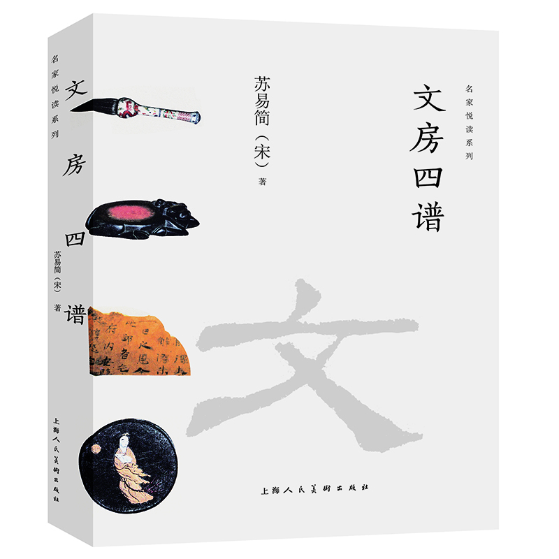 文房四谱苏易简(宋)上海人民美术出版社