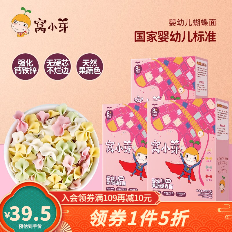 【外部合作】窝小芽 果蔬蝴蝶面3盒