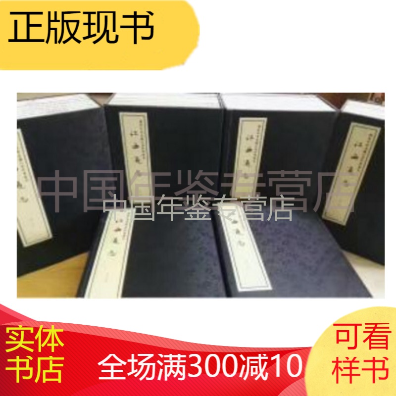 江西通志 江西人民出版社 国家珍贵古籍江西珍本丛刊 16开线装 全六函四十八册