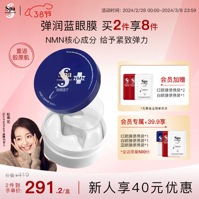 蛇毒眼膜（Spa treatment）  烟酰胺蓝蛇毒眼膜淡化眼纹 提拉紧致升级版60枚 日本本土版 【尊贵版】 60枚/盒