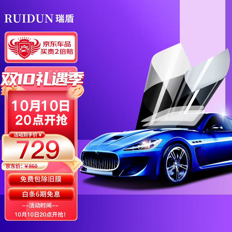 瑞盾RUIDUN汽车贴膜车膜太阳膜防爆隔热防晒玻璃车窗膜R6系列中黑全车