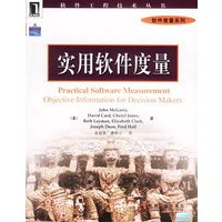 实用软件度量【正版图书】