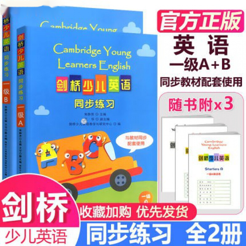 剑桥少儿英语同步练习一级A版+B版全套2册上册下册儿童英语 册儿童英语